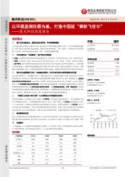 聚光科技深度报告：以环境监测仪器为基，打造中国版“赛默飞世尔”