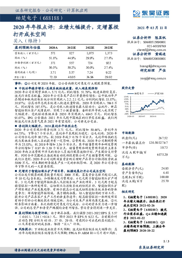 2020年年报点评：业绩大幅提升，定增募投打开成长空间