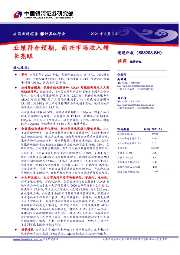 业绩符合预期，新兴市场收入增长亮眼