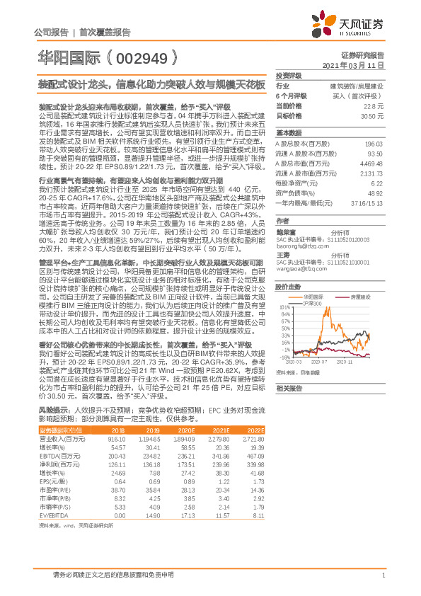 装配式设计龙头，信息化助力突破人效与规模天花板