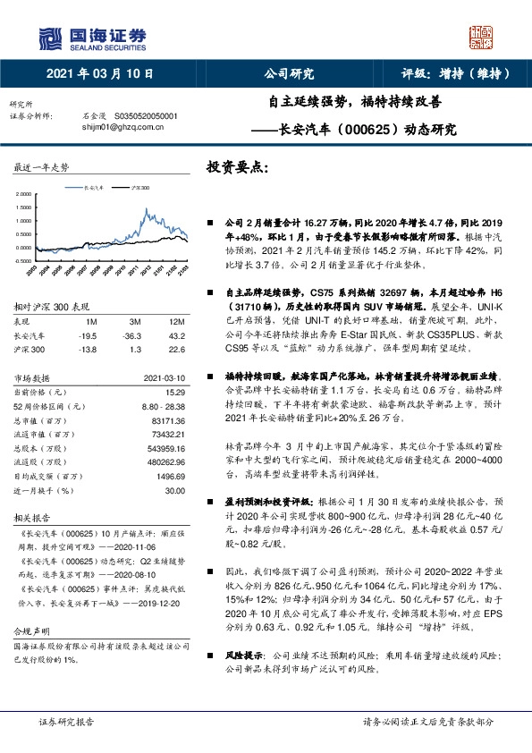 动态研究：自主延续强势，福特持续改善