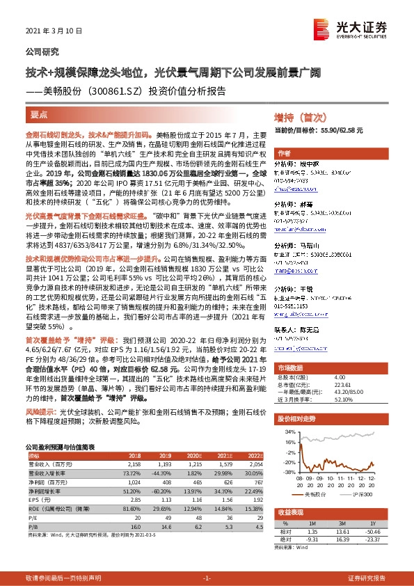 投资价值分析报告：技术+规模保障龙头地位，光伏景气周期下公司发展前景广阔