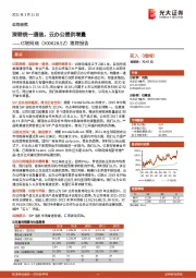 跟踪报告：深耕统一通信，云办公提供增量