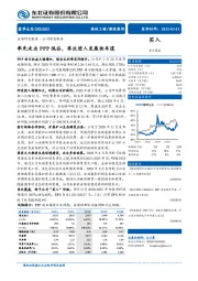 率先走出PPP低谷，再次进入发展快车道