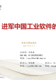中望软件:进军中国工业软件的“无人区”