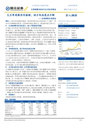 亿纬锂能点评报告:大力布局乘用车铁锂,动力电池亮点不断