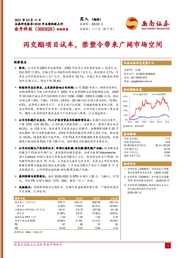 丙交酯项目试车，禁塑令带来广阔市场空间