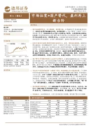 市场拓宽+国产替代,盈利再上新台阶