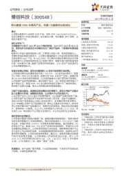 推出数通200G全系列产品，有源+无源驱动长期成长