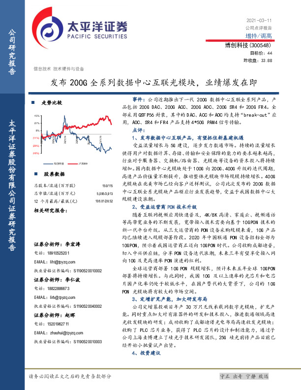 发布200G全系列数据中心互联光模块，业绩爆发在即