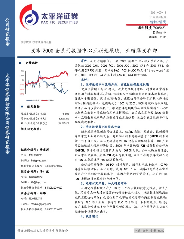 发布200G全系列数据中心互联光模块，业绩爆发在即