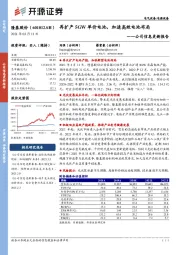 公司信息更新报告：再扩产5GW单价电池，加速高效电池布局