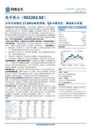 扣非利润增速17.86%略超预期，Q4回暖明显，静候新品放量