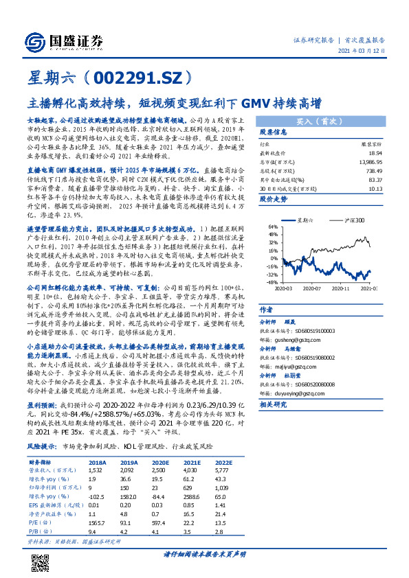 主播孵化高效持续，短视频变现红利下GMV持续高增