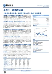 主播孵化高效持续，短视频变现红利下GMV持续高增