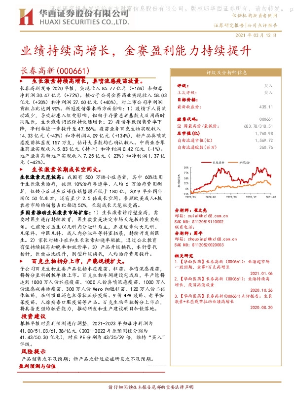 业绩持续高增长，金赛盈利能力持续提升