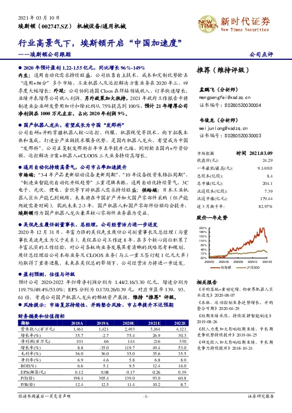 埃斯顿公司跟踪：行业高景气下，埃斯顿开启“中国加速度”