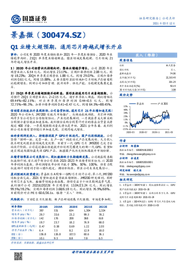 Q1业绩大超预期，通用芯片跨越式增长开启