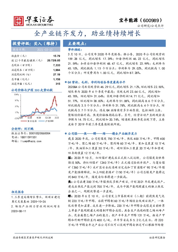 全产业链齐发力，助业绩持续增长