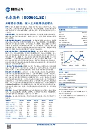 业绩符合预期,核心主业继续快速增长