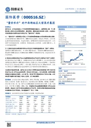 “量价齐升”的中西部地区大型医疗集团