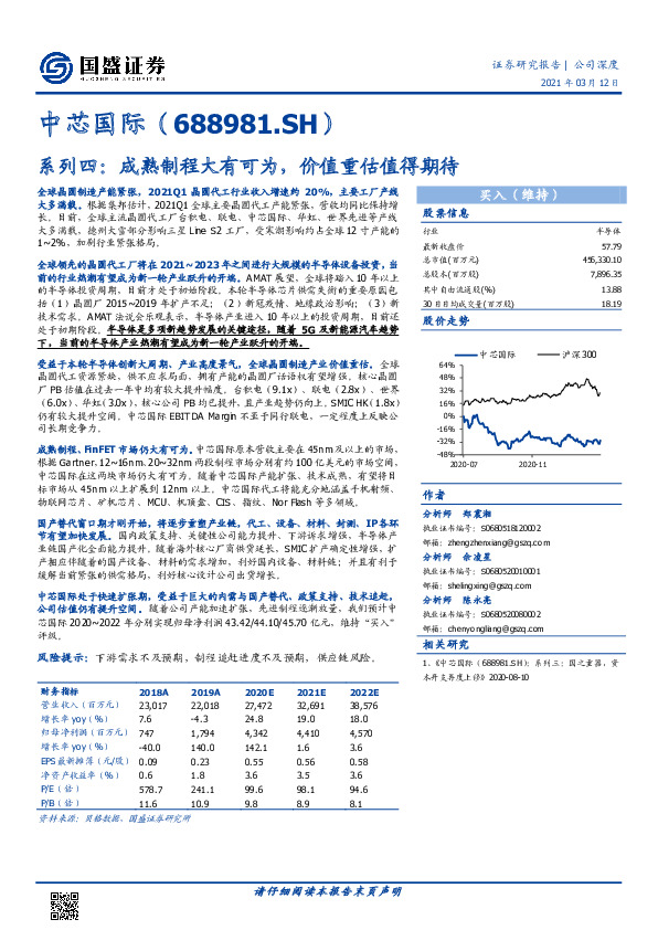 系列四：成熟制程大有可为，价值重估值得期待