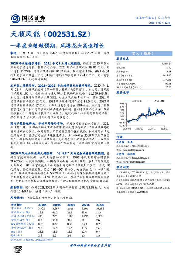 一季度业绩超预期，风塔龙头高速增长
