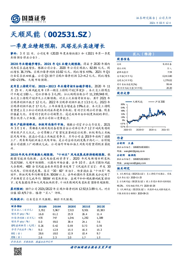 一季度业绩超预期，风塔龙头高速增长