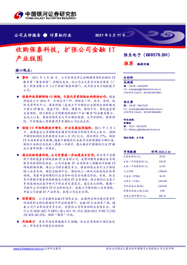 收购保泰科技，扩张公司金融IT产业版图