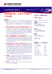 收购保泰科技，扩张公司金融IT产业版图