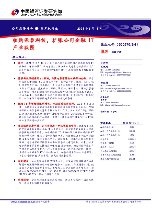 收购保泰科技，扩张公司金融IT产业版图