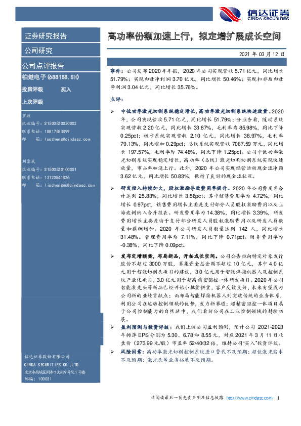 高功率份额加速上行，拟定增扩展成长空间