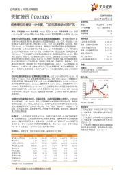 疫情缓和经营进一步恢复,门店拓展推动长期扩张