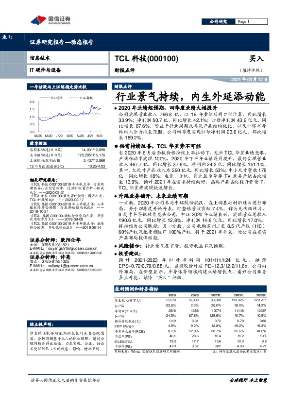 财报点评：行业景气持续，内生外延添动能