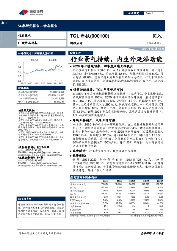 财报点评：行业景气持续，内生外延添动能