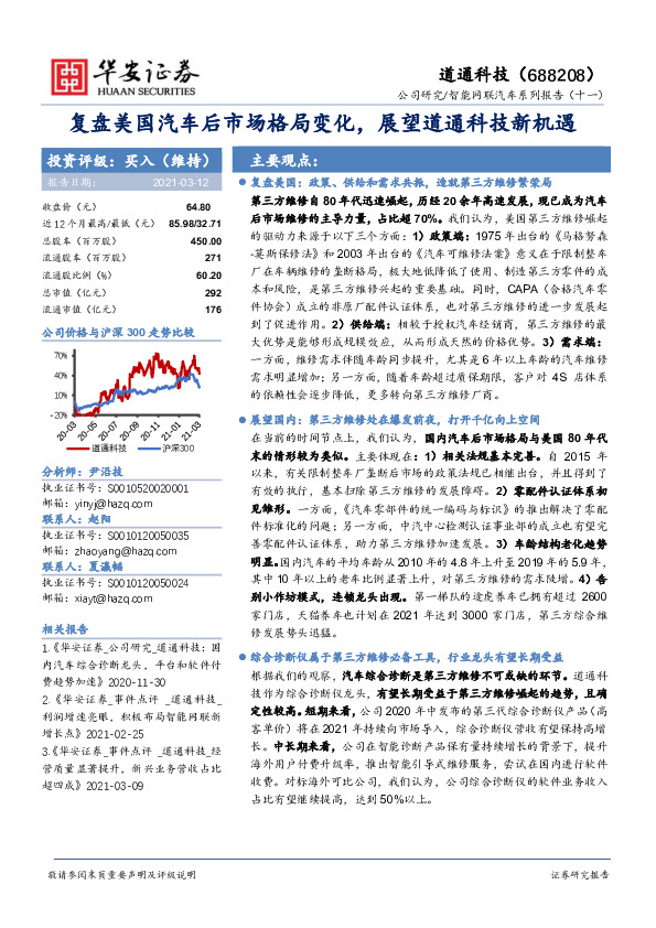 复盘美国汽车后市场格局变化，展望道通科技新机遇