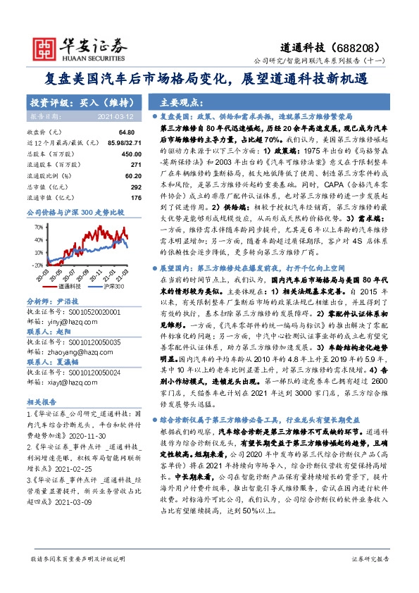 复盘美国汽车后市场格局变化，展望道通科技新机遇