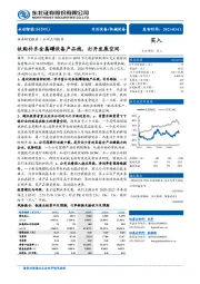 收购补齐金属罐设备产品线，打开发展空间