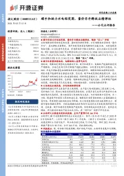 公司点评报告：碳中和助力水电铝突围，量价齐升释放业绩弹性