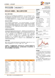 疫苗业务大幅增长，整体业绩符合预期