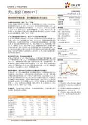 资本结构持续改善，期待重组后新龙头诞生
