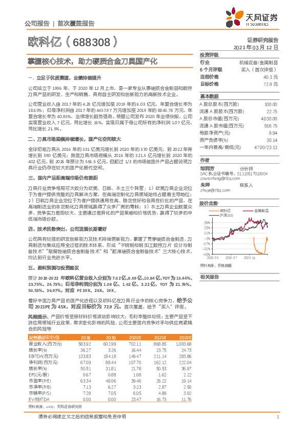 掌握核心技术，助力硬质合金刀具国产化