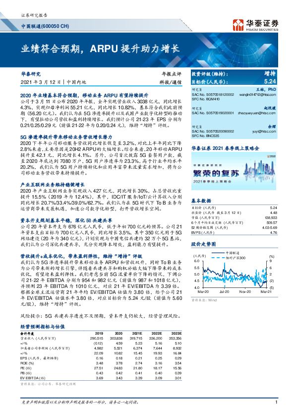 业绩符合预期，ARPU提升助力增长