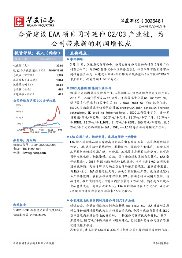 合资建设EAA项目同时延伸C2/C3产业链，为公司带来新的利润增长点