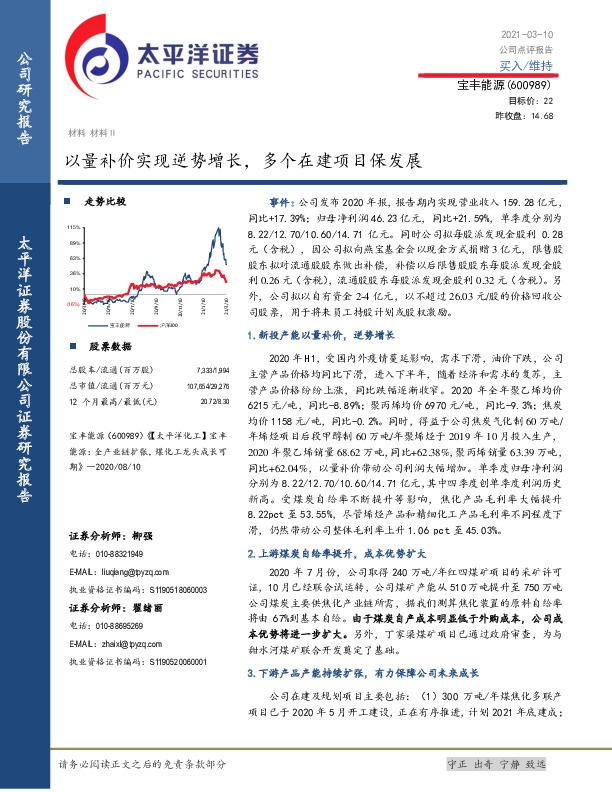 以量补价实现逆势增长，多个在建项目保发展