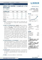 金赛药业20Q4略超预期，生长激素业务21年有望恢复高增长