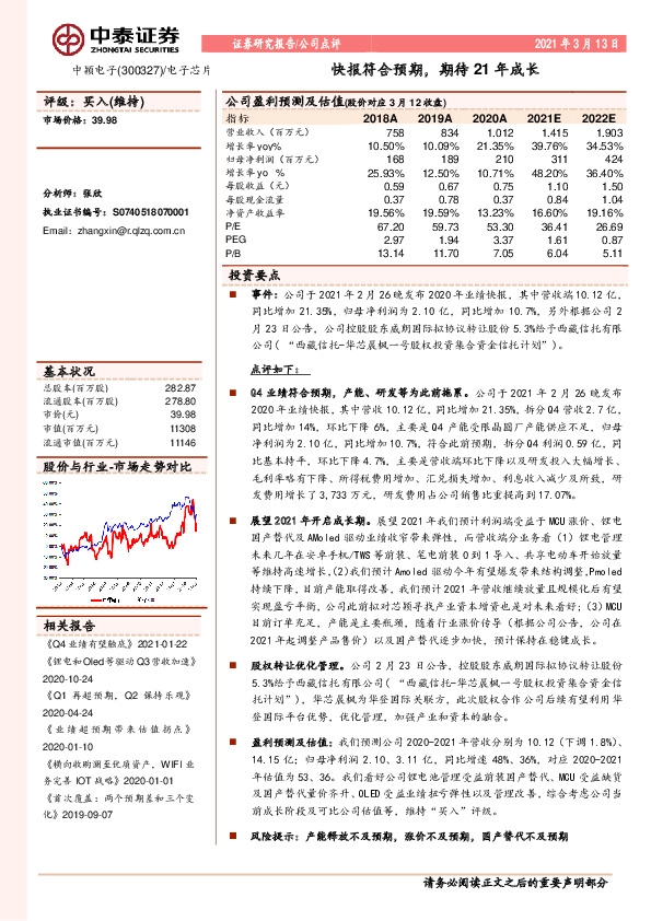 快报符合预期，期待21年成长