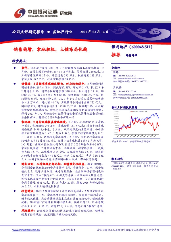 销售稳增，拿地积极，土储布局优越