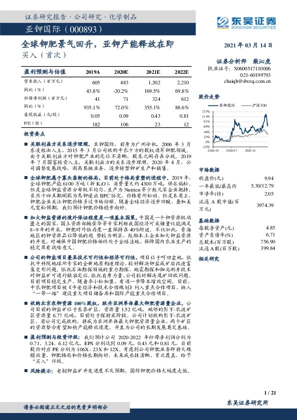 全球钾肥景气回升，亚钾产能释放在即