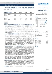 MLCC镍粉领跑者，PVD工艺拓展空间广阔